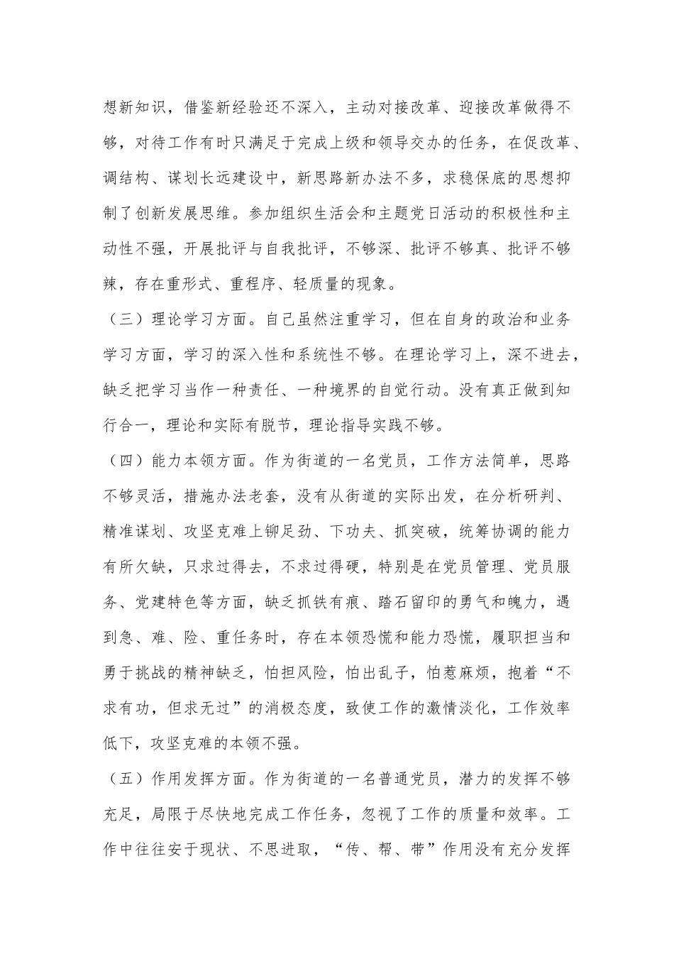 党员个人2022年度组织生活会对照检查材料（全文2926字）.docx_第3页