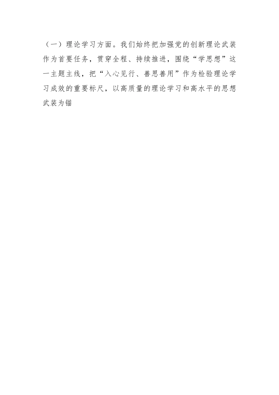 2023年局党组班子主题教育专题民主生活会对照检查剖析材料.docx_第2页