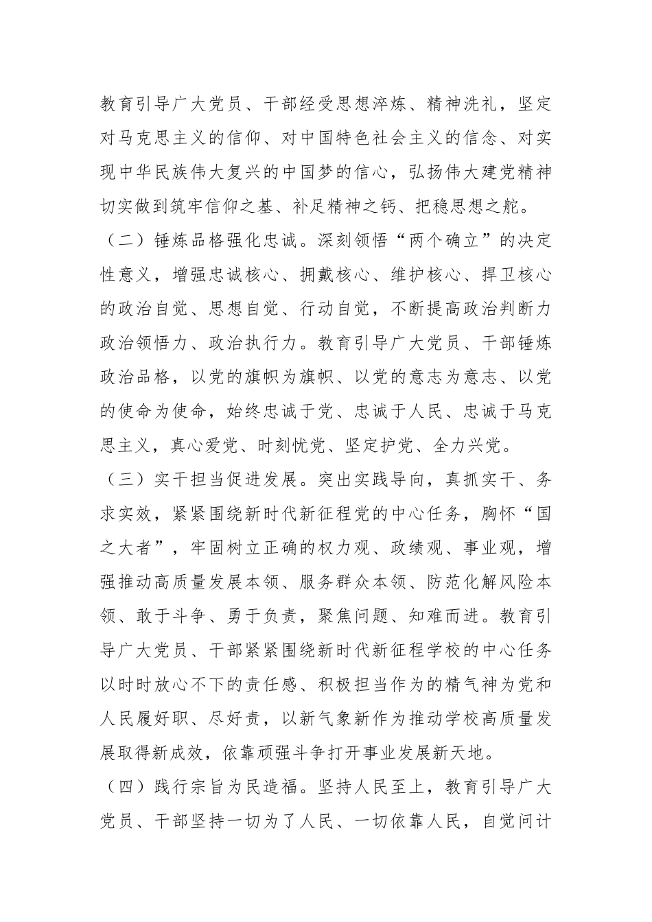 （2篇）2023年X高校深入开展学习贯彻主题教育的实施方案.docx_第3页