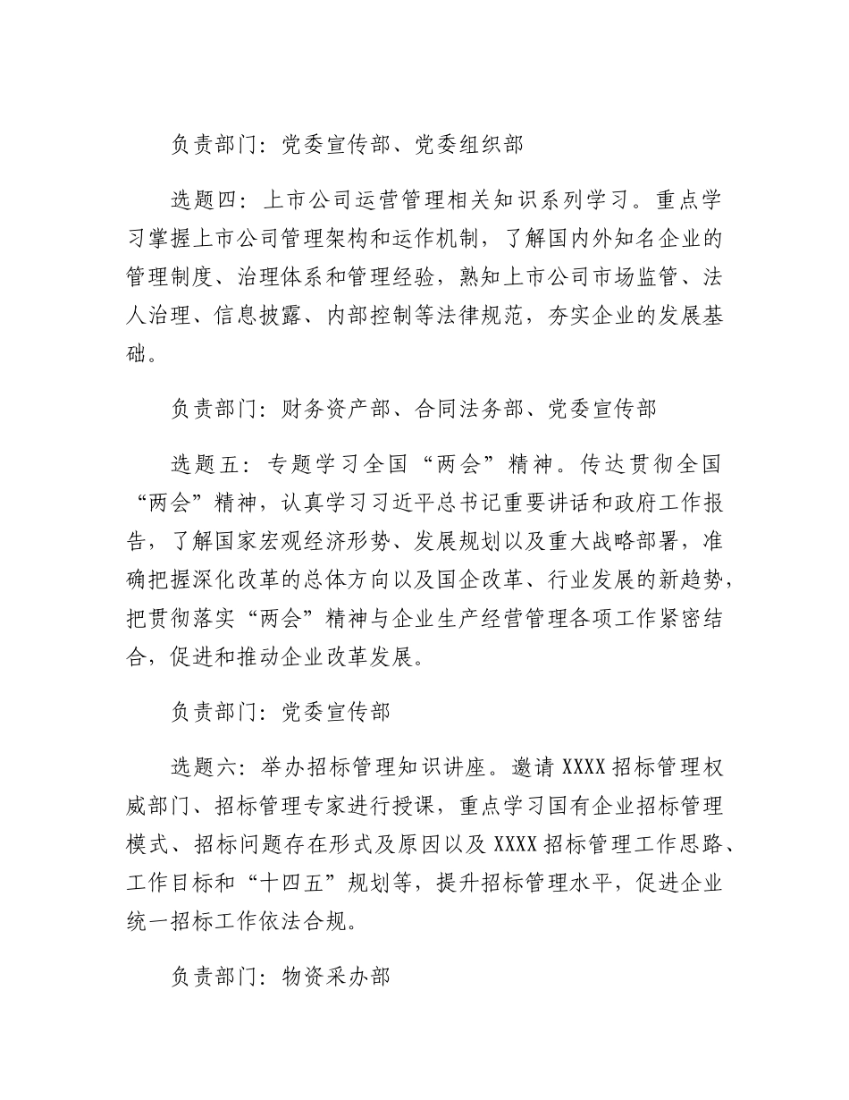 XX单位党委中心组2023年集体学习计划.docx_第2页