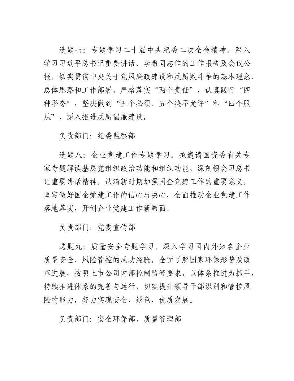 XX单位党委中心组2023年集体学习计划.docx_第3页