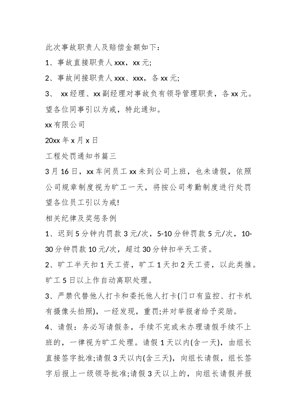 (6篇)工程处罚通知书.docx_第3页