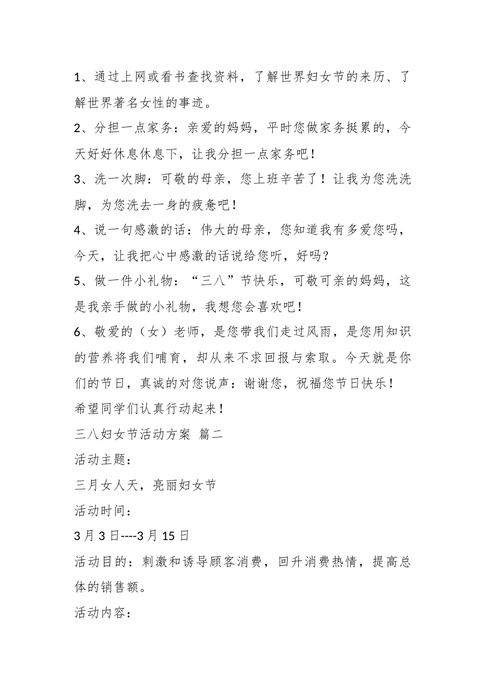 （14篇）三八节妇女节方案.docx_第3页