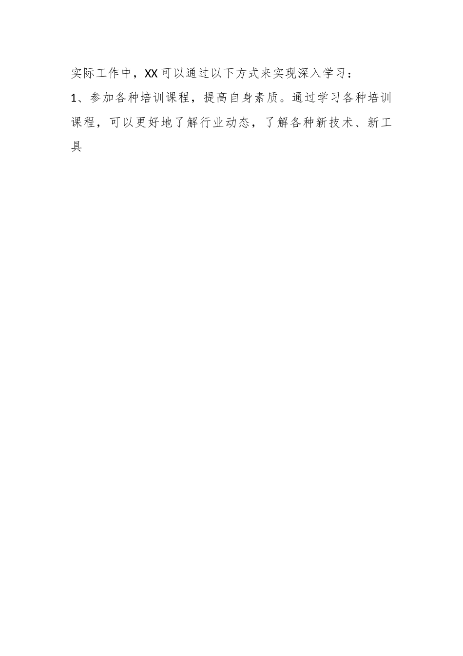 XX企业实施“深学争优、敢为争先、实干争效”行动工作方案.docx_第2页
