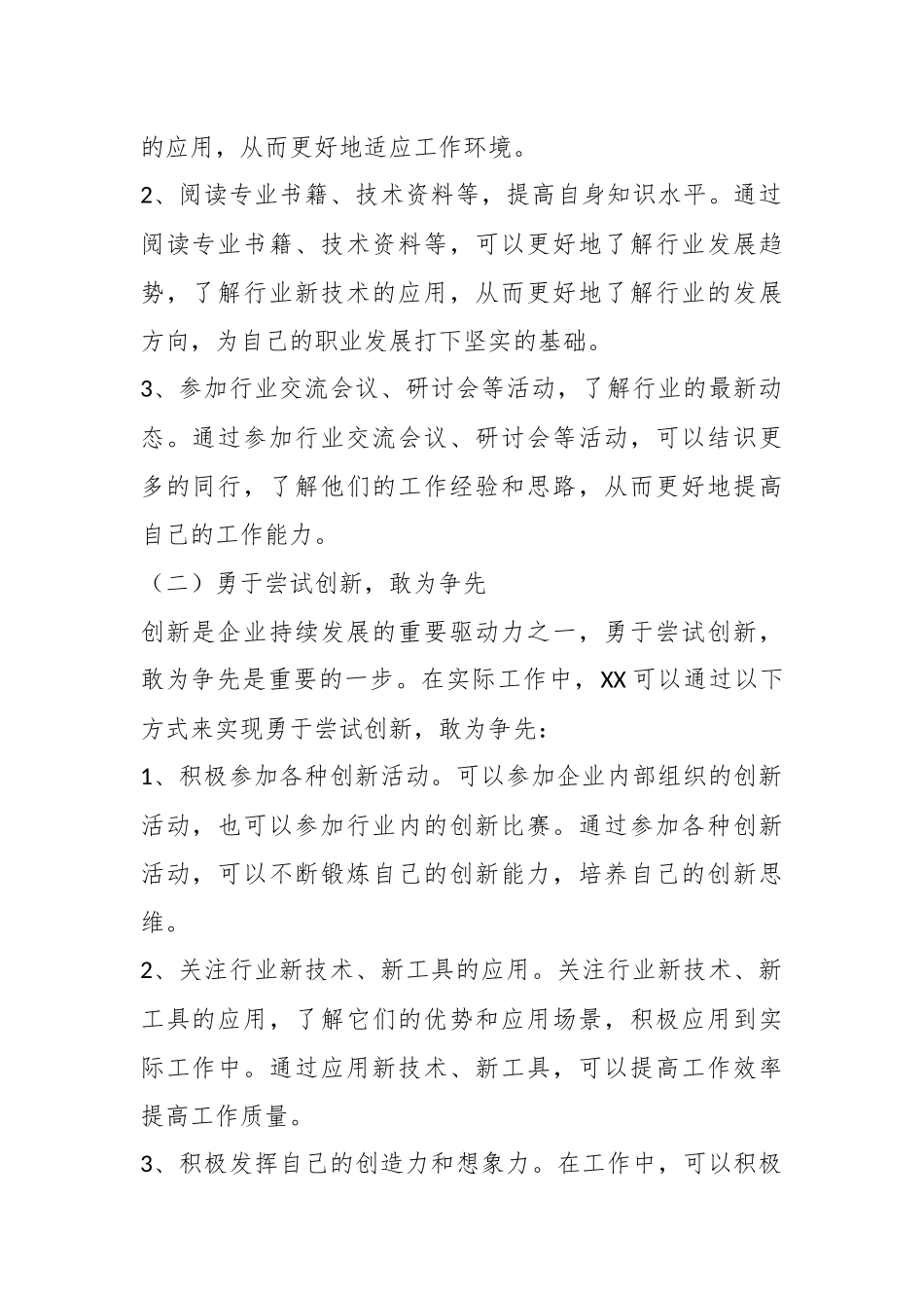 XX企业实施“深学争优、敢为争先、实干争效”行动工作方案.docx_第3页