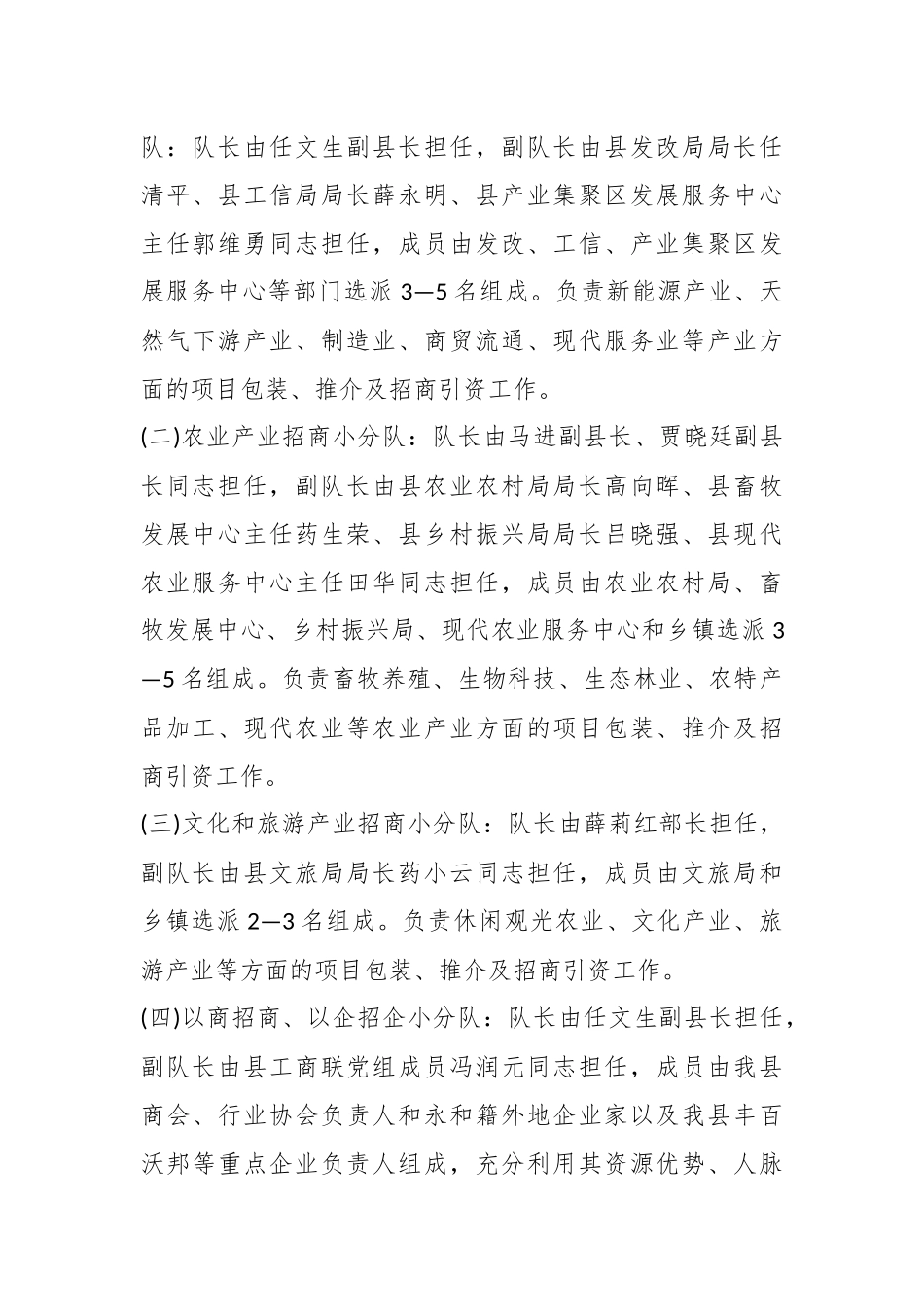 2022年X县招商引资任务分解工作方案.docx_第3页