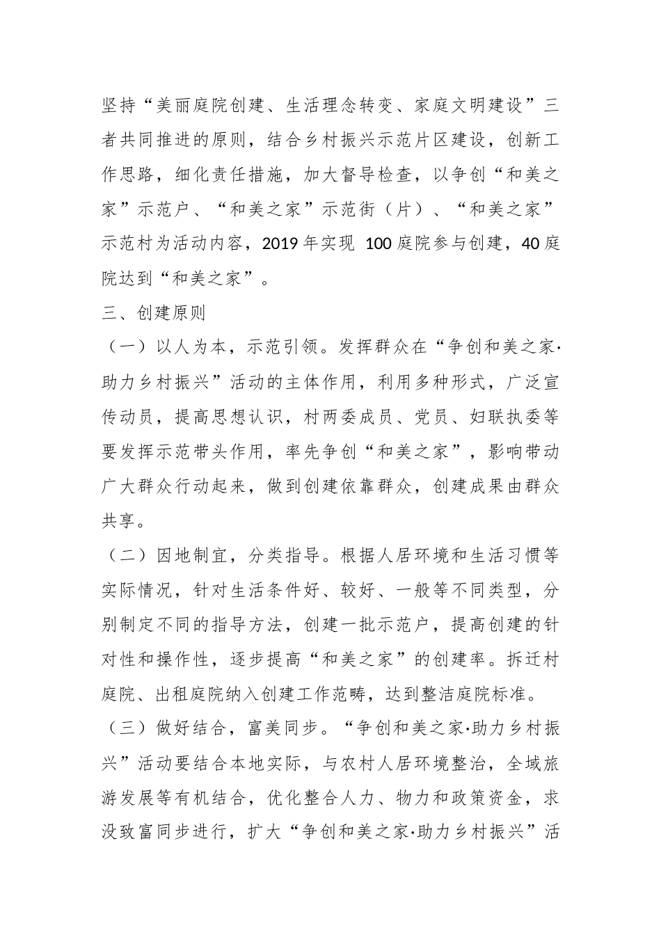 关于印发《龙居镇开展“争创和美之家·助力乡村振兴”活动实施方案》的通知.docx_第3页