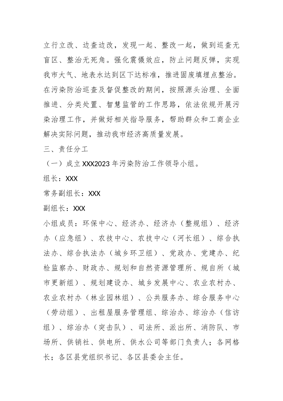 2023年XX市污染防治工作方案（全文7285字）.docx_第3页