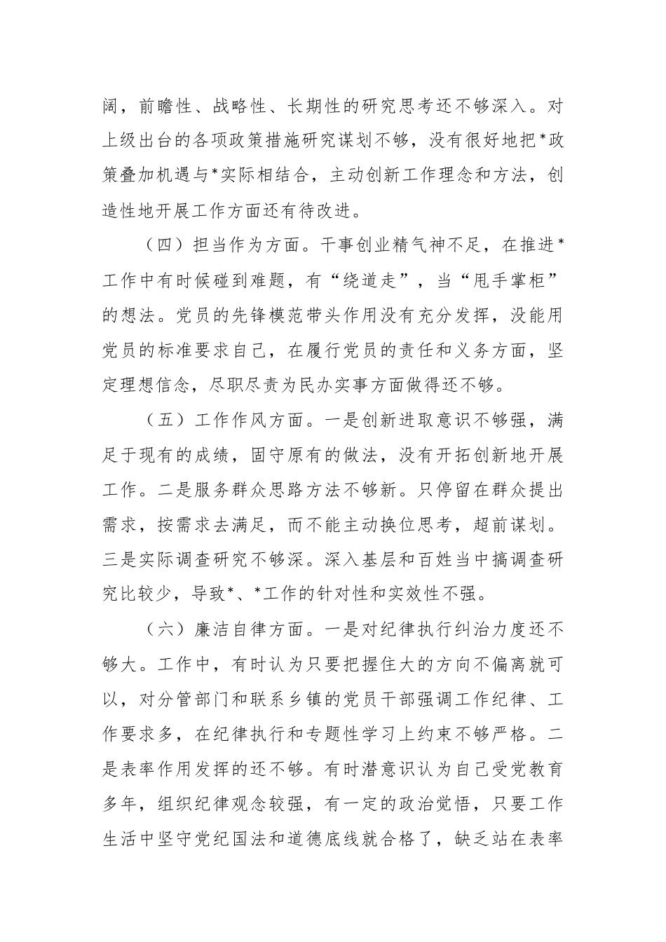 党员个人2023年主题教育专题民主生活会的对照检查材料.docx_第3页