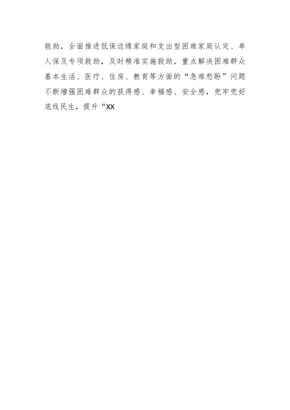 某县关于开展“竞标争先”活动展现“比学赶超”状态提升社会救助效能的通知征求稿.docx_第2页