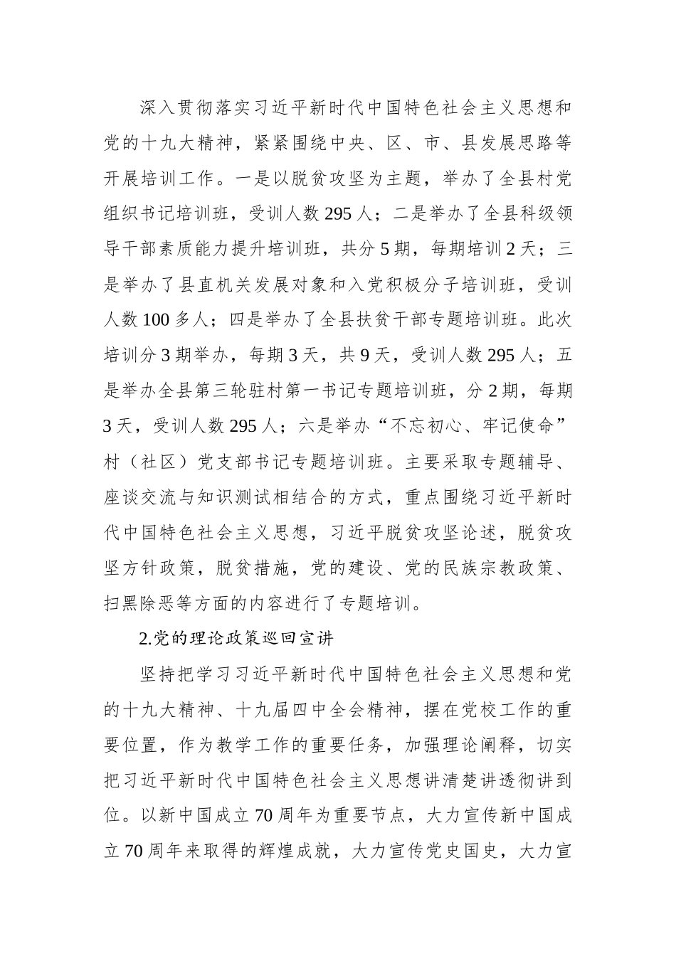 县委党校2022年工作总结及2023年工作计划.docx_第2页