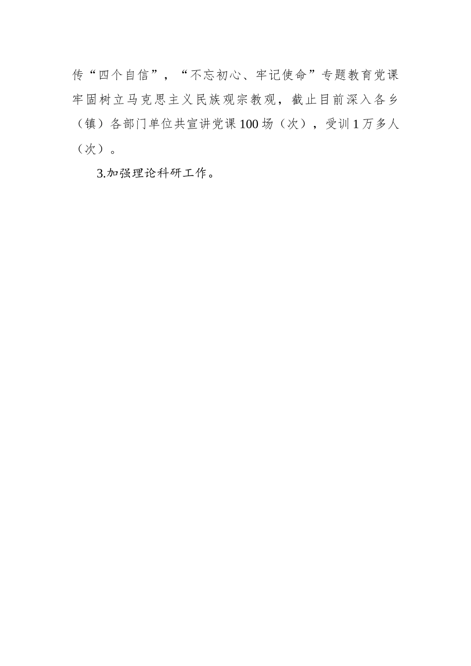 县委党校2022年工作总结及2023年工作计划.docx_第3页