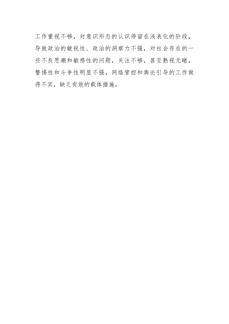 X乡镇机关党支部党员年度组织生活会个人对照检查材料.docx_第2页