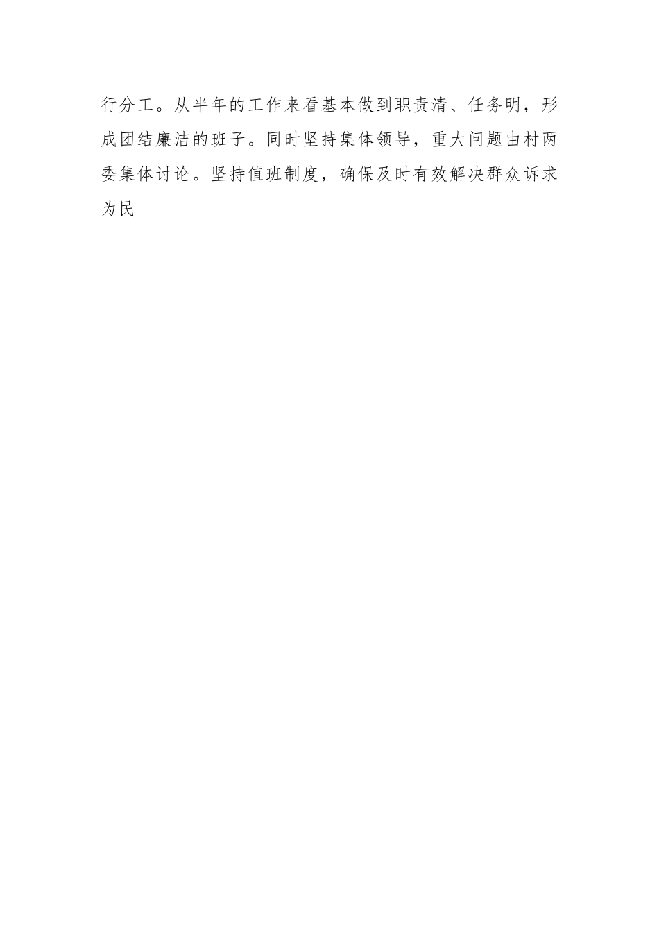 （5篇）村级行政机构关于下年农村工作计划.docx_第2页