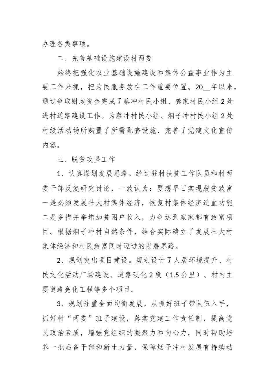 （5篇）村级行政机构关于下年农村工作计划.docx_第3页