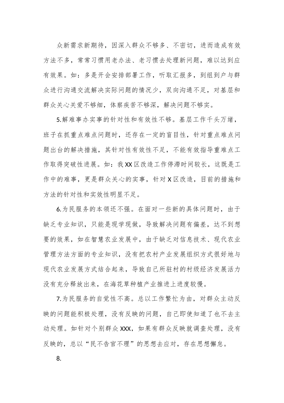 （15例）2022年民主生活会对照检查材料问题清单（密切联系群众方面）.docx_第3页