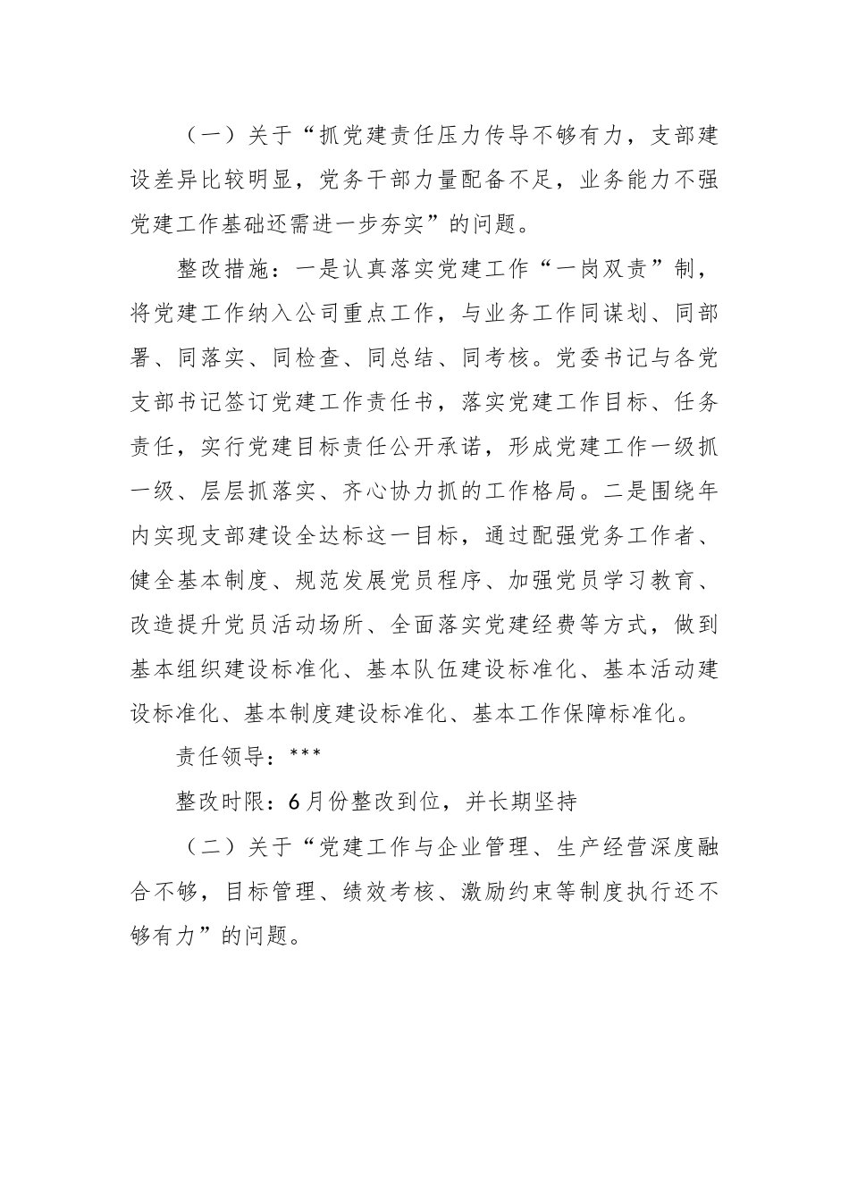 述职评议考核反馈问题整改方案模板.docx_第2页