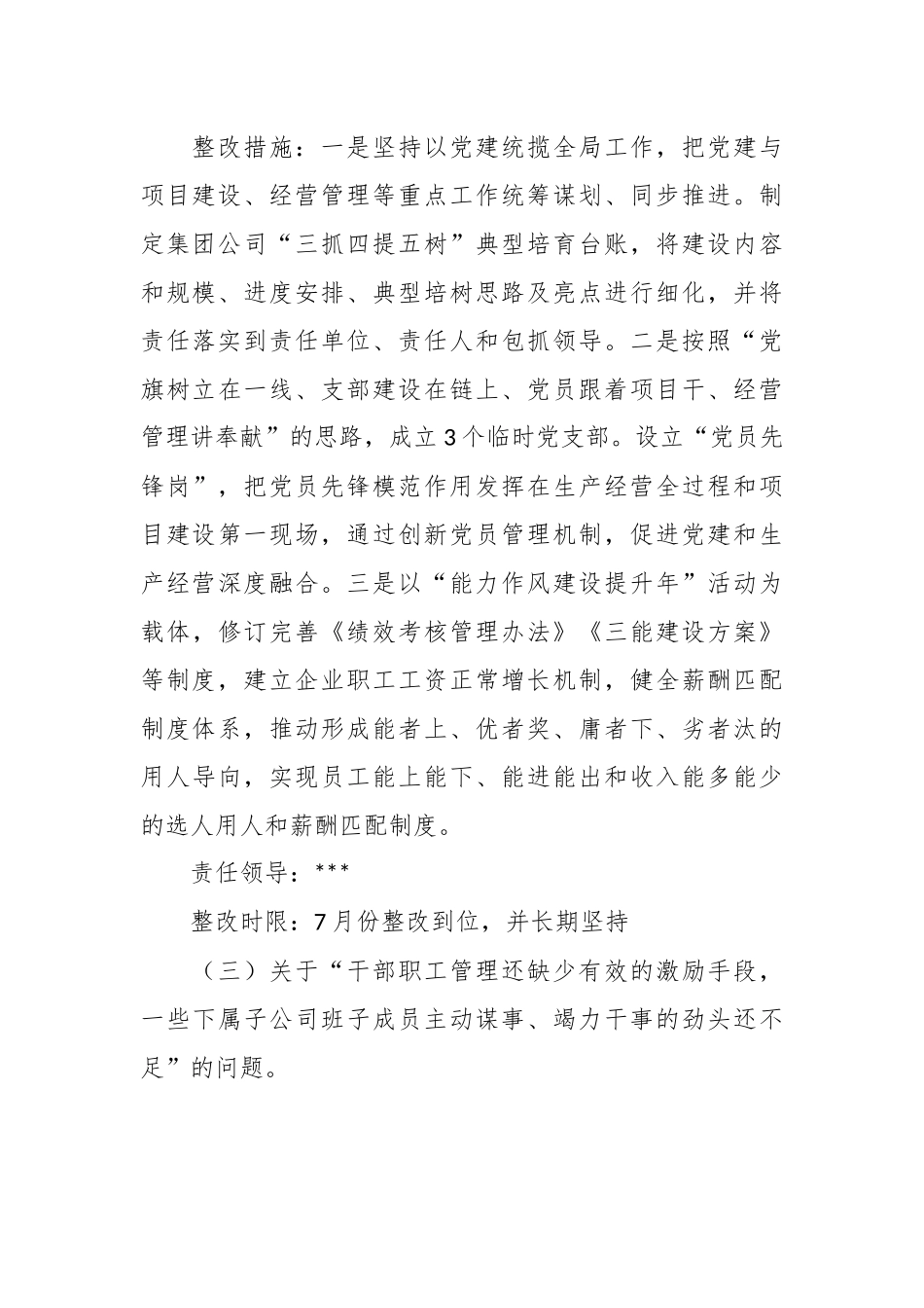 述职评议考核反馈问题整改方案模板.docx_第3页