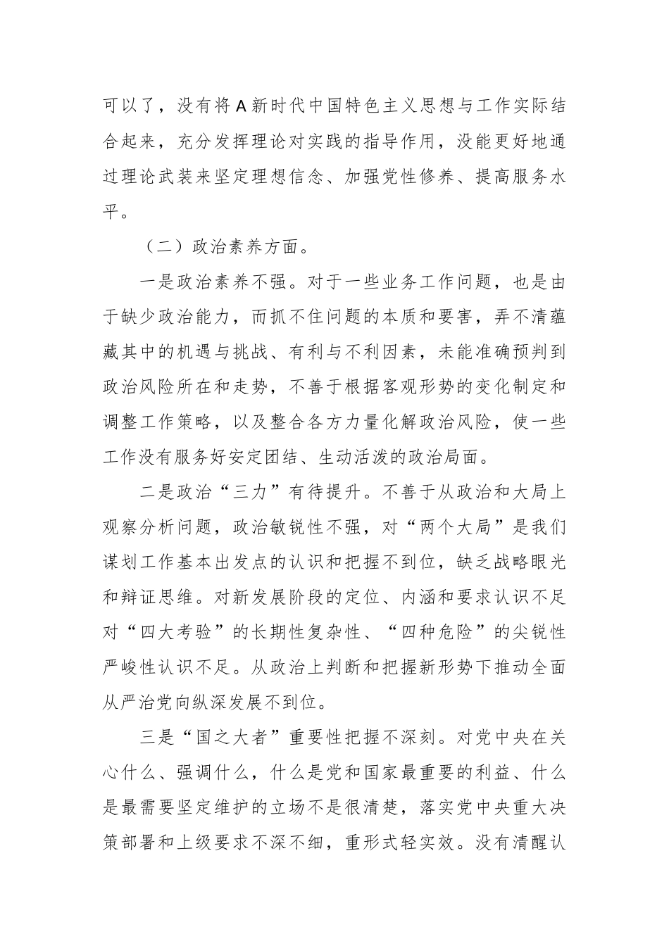 主题教育专题组织生活会个人对照 检查剖析材料（3）.docx_第3页