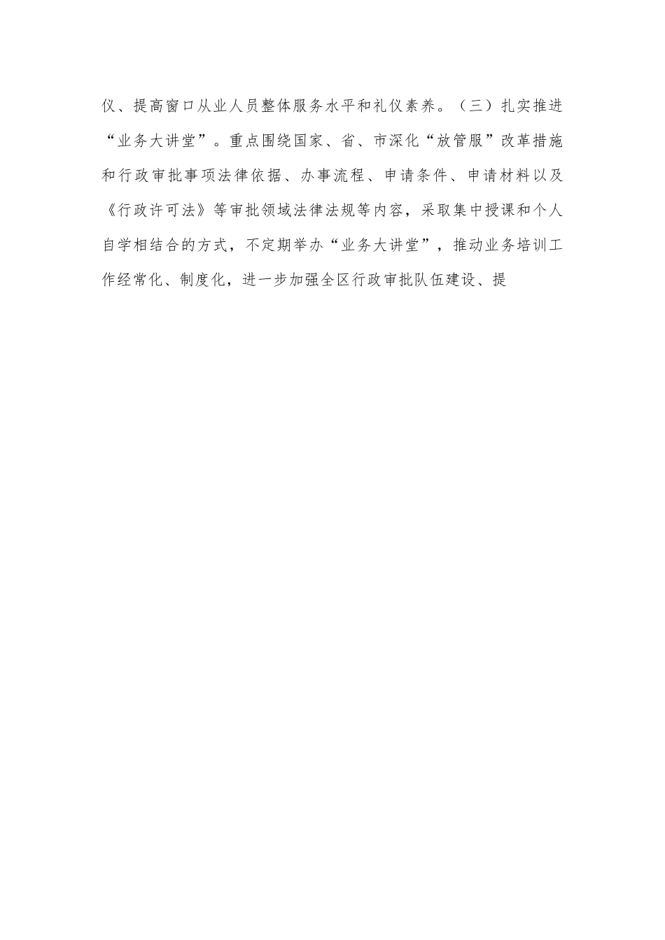 “作风建设提升年”实施方案（全文2308字）.docx_第3页