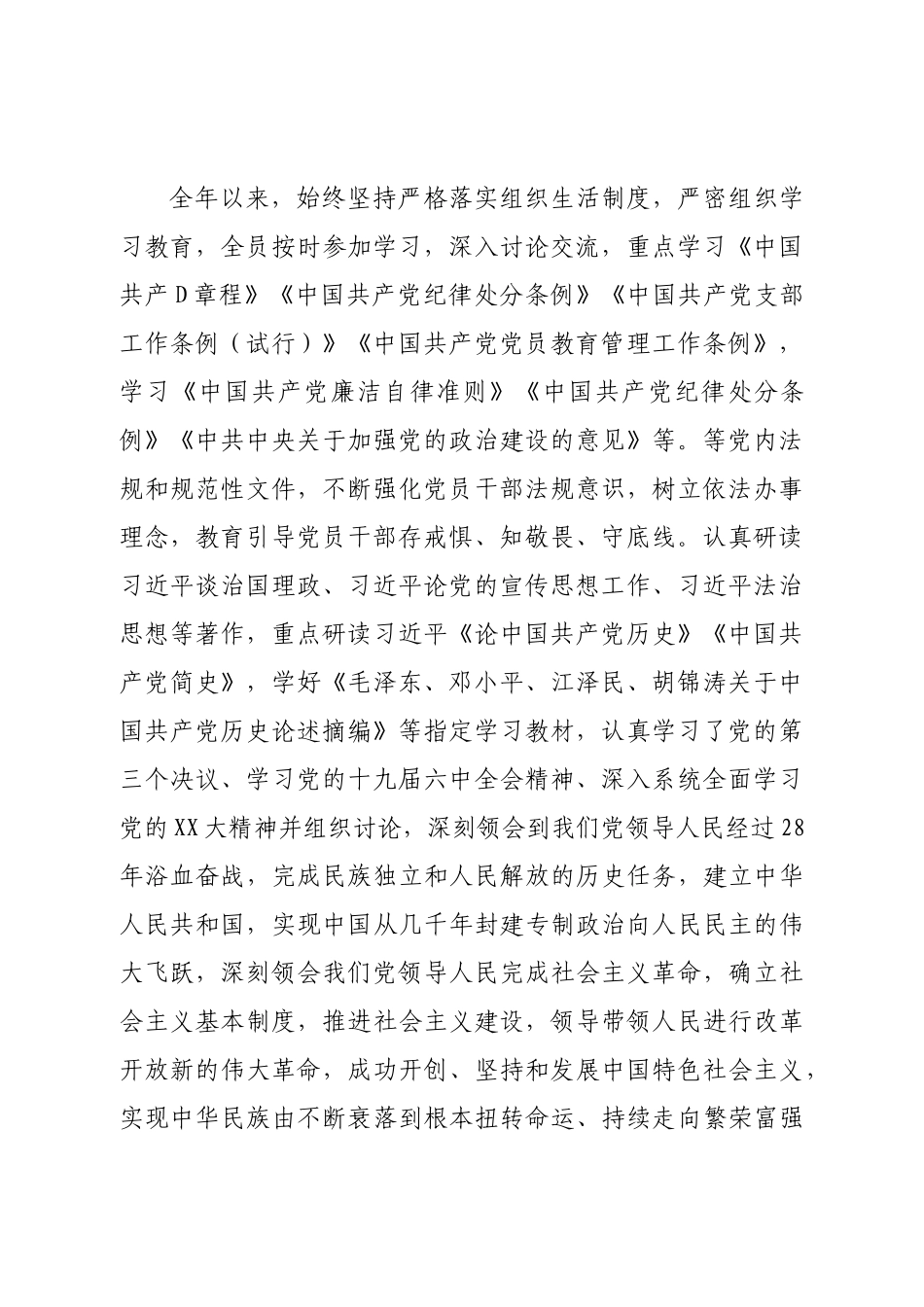 2022年党员教育培训总结及2023年计划.doc_第2页