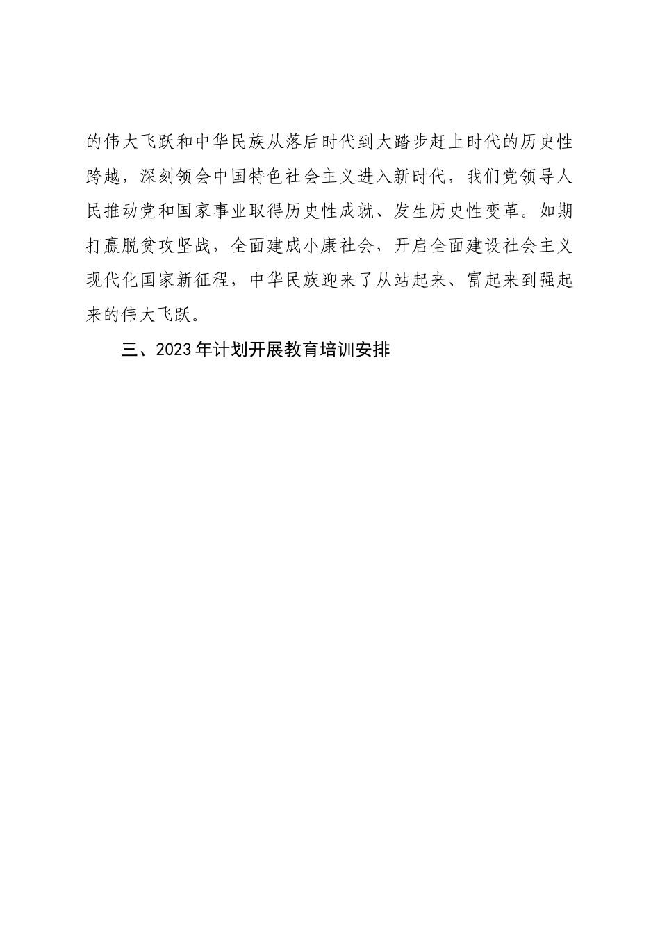 2022年党员教育培训总结及2023年计划.doc_第3页