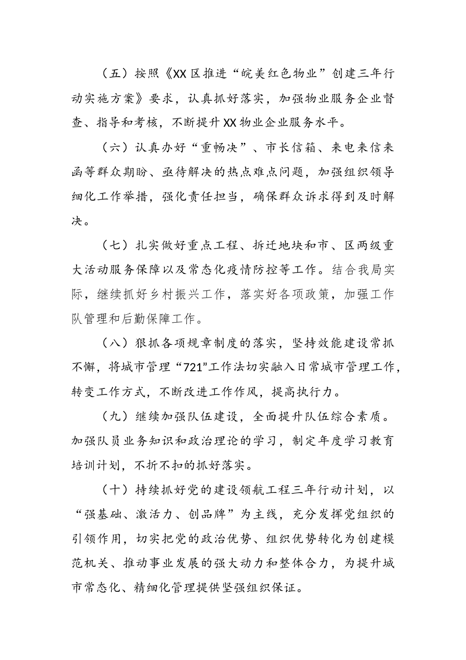 区城市管理行政执法局2023年度工作计划.docx_第3页