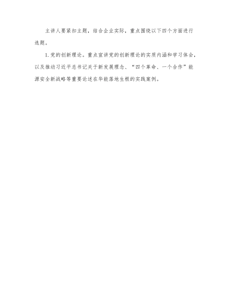 “喜迎二十大、奋进新征程”主题微党课大赛活动方案（集团公司）.docx_第3页