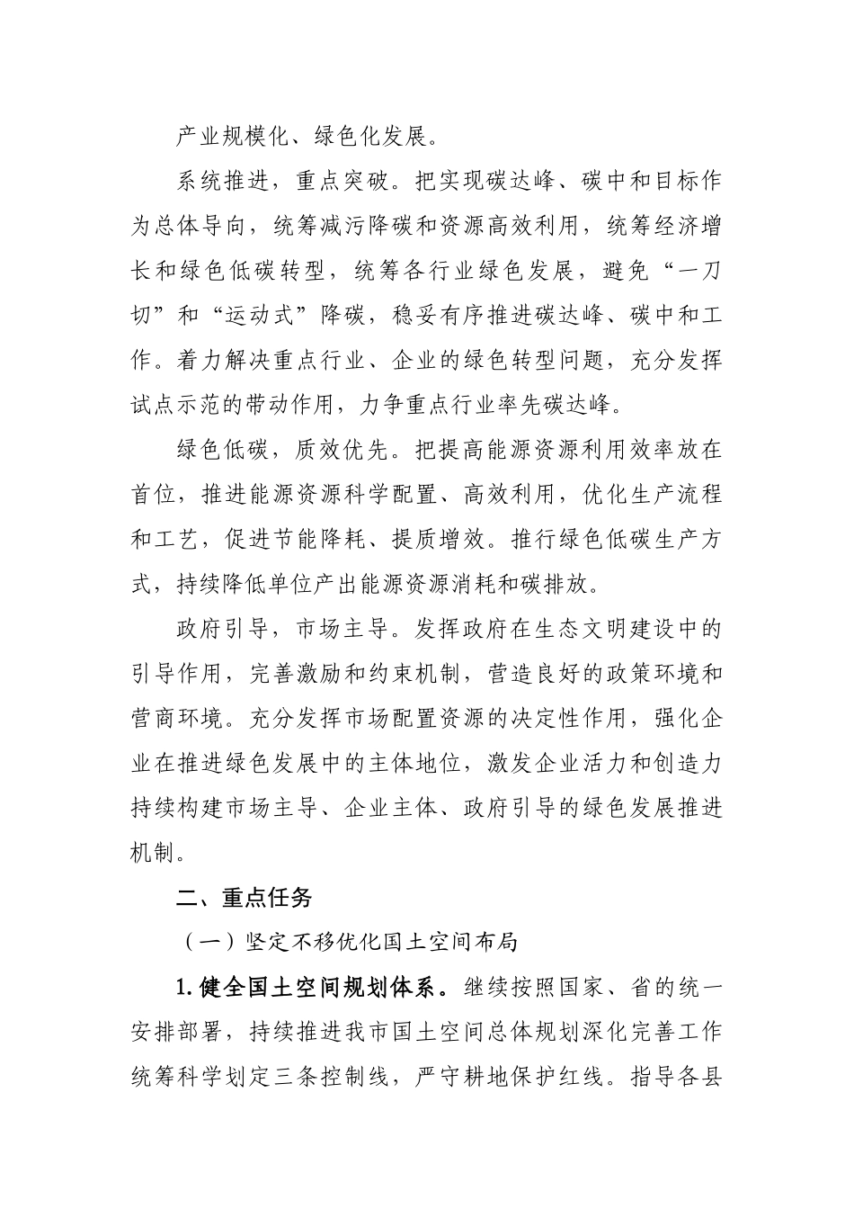 2022年生态文明建设工作要点.docx_第3页
