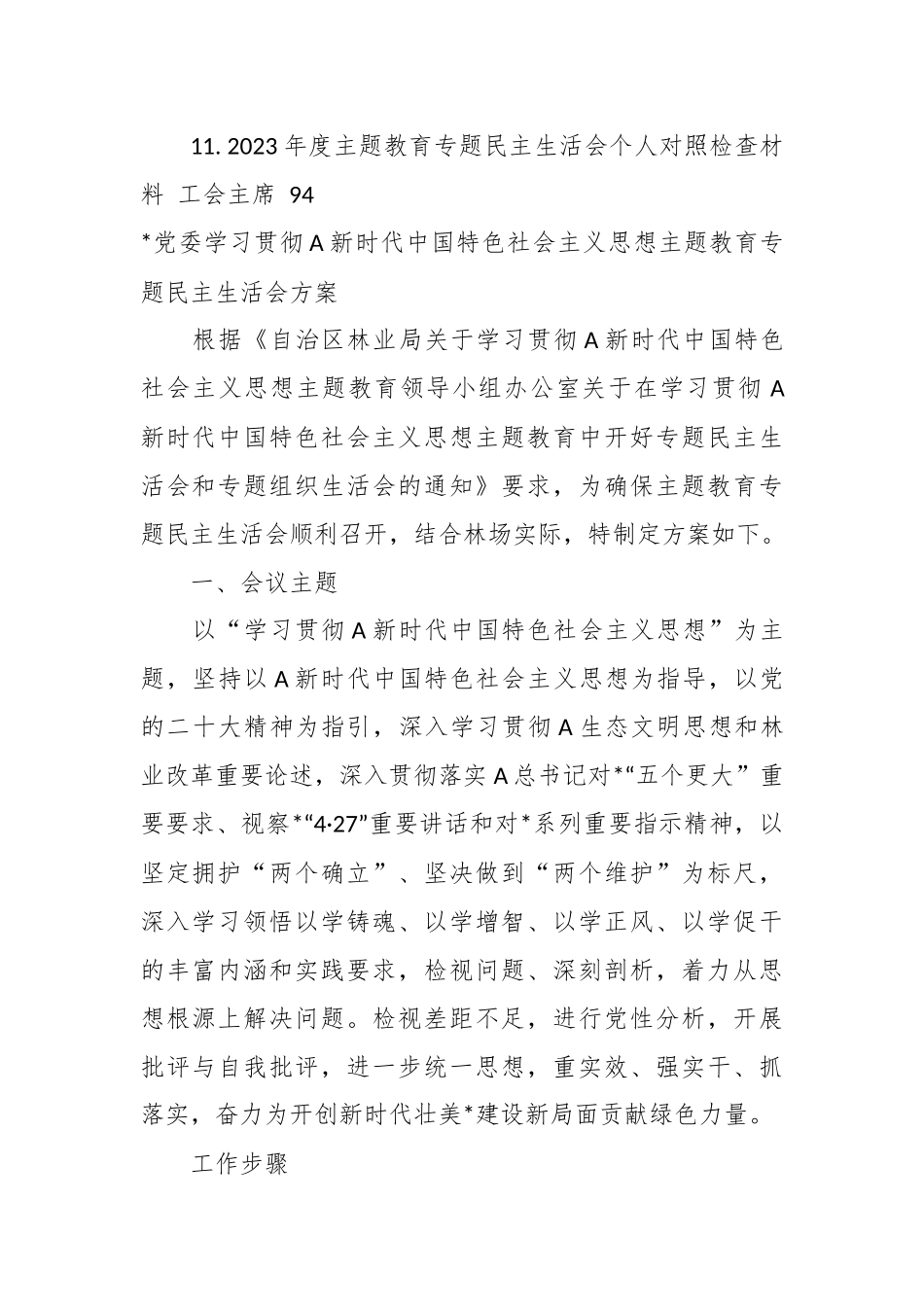 关于2023年度主题教育专题民主生活会对照检查材料.docx_第3页