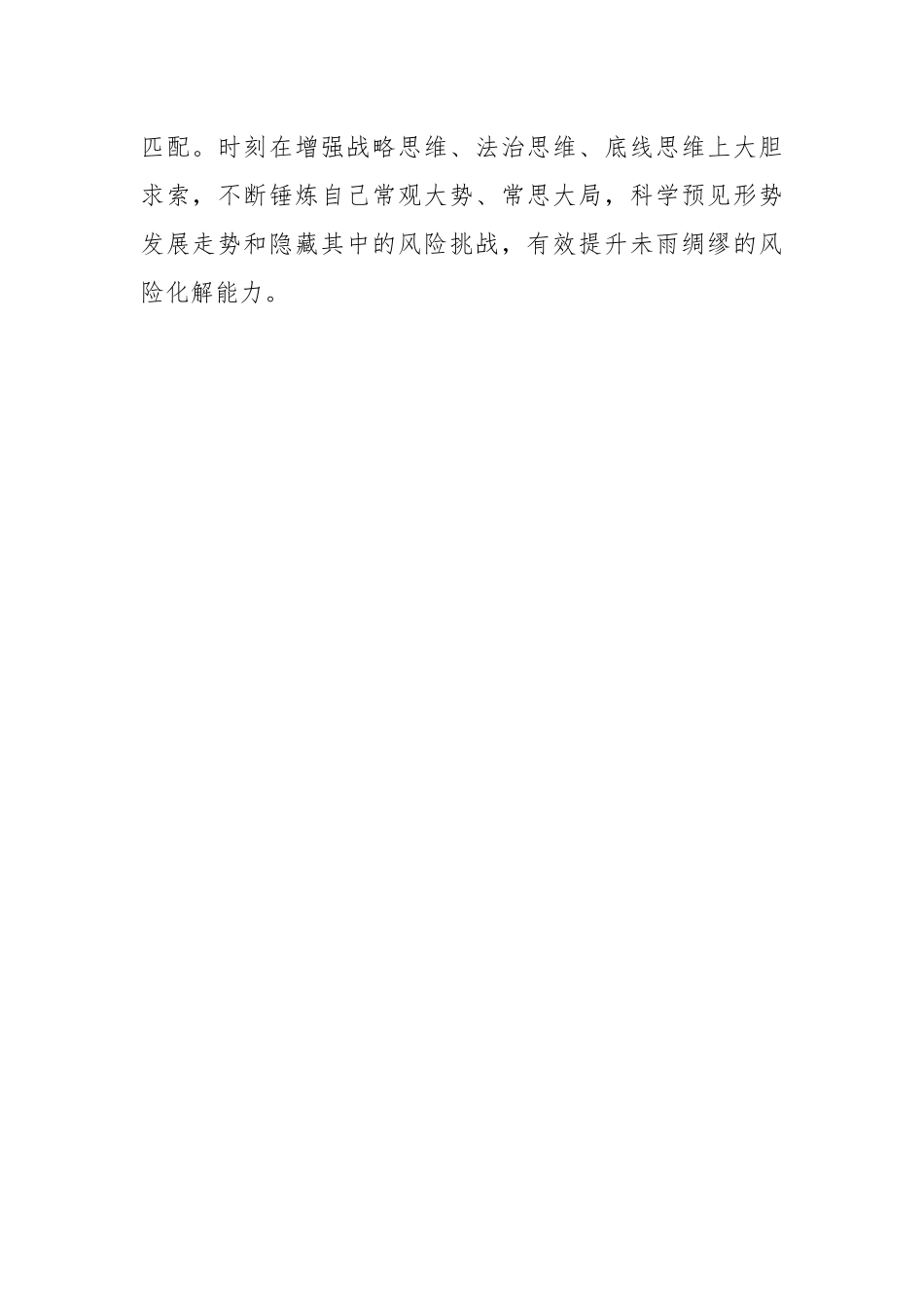 某区委办主任2022年度民主生活会“六个带头”对照检查材料.docx_第2页