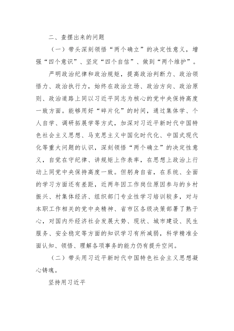 某区委办主任2022年度民主生活会“六个带头”对照检查材料.docx_第3页