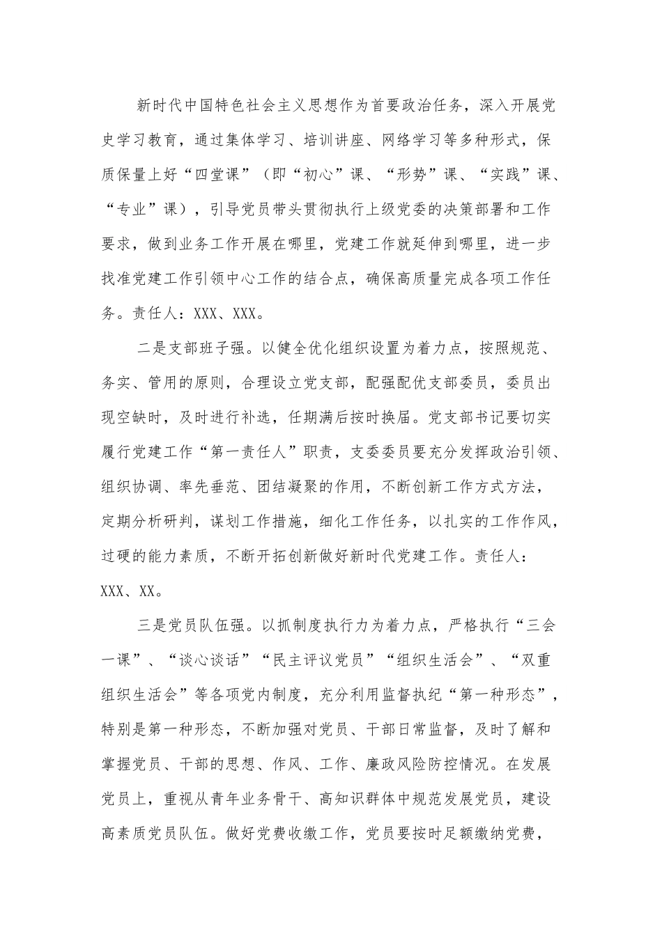 创建四强党支部、争做优秀四先锋”活动方案.docx_第3页