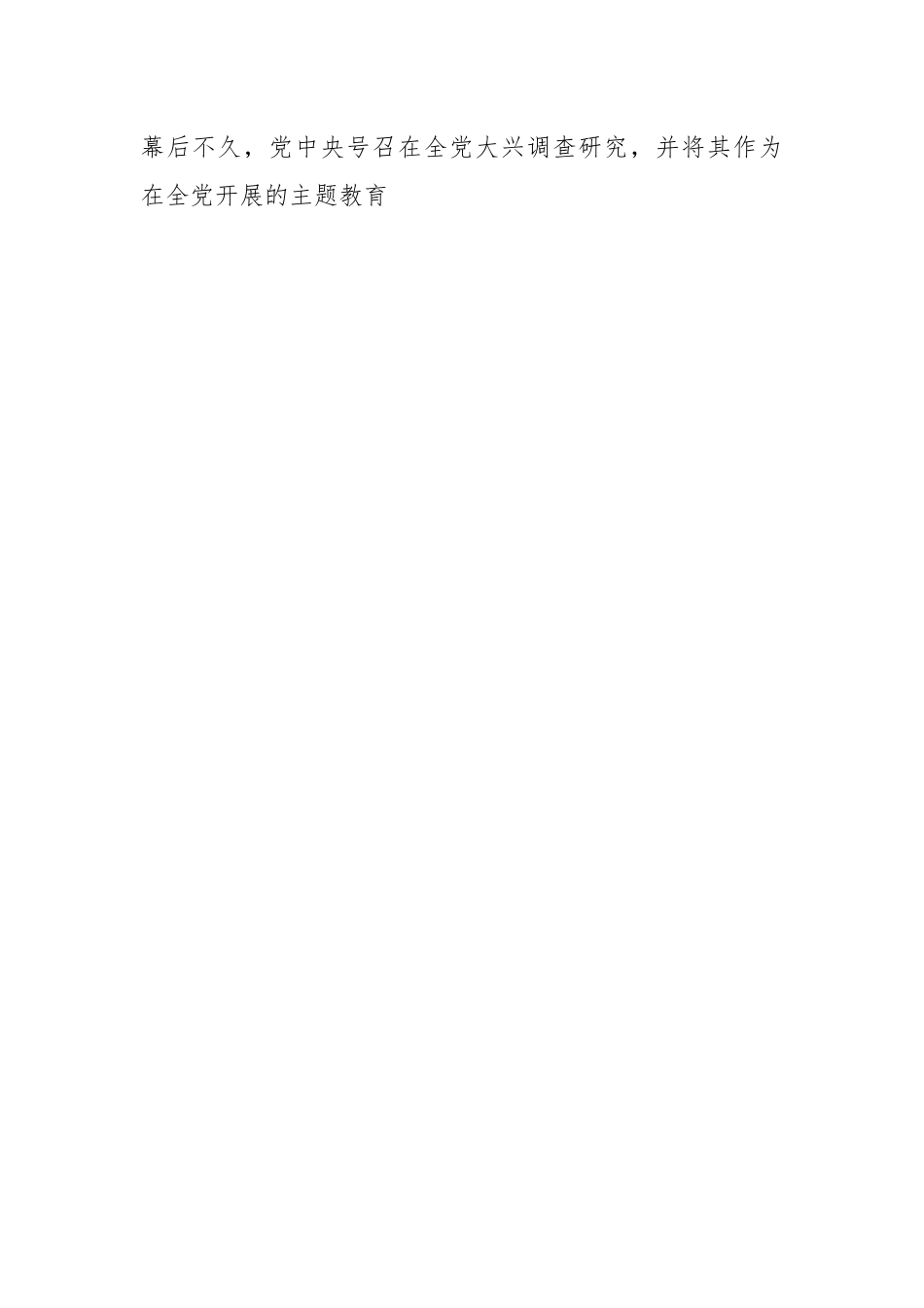 2022年度关于在全X大兴调查研究的实施方案.docx_第2页