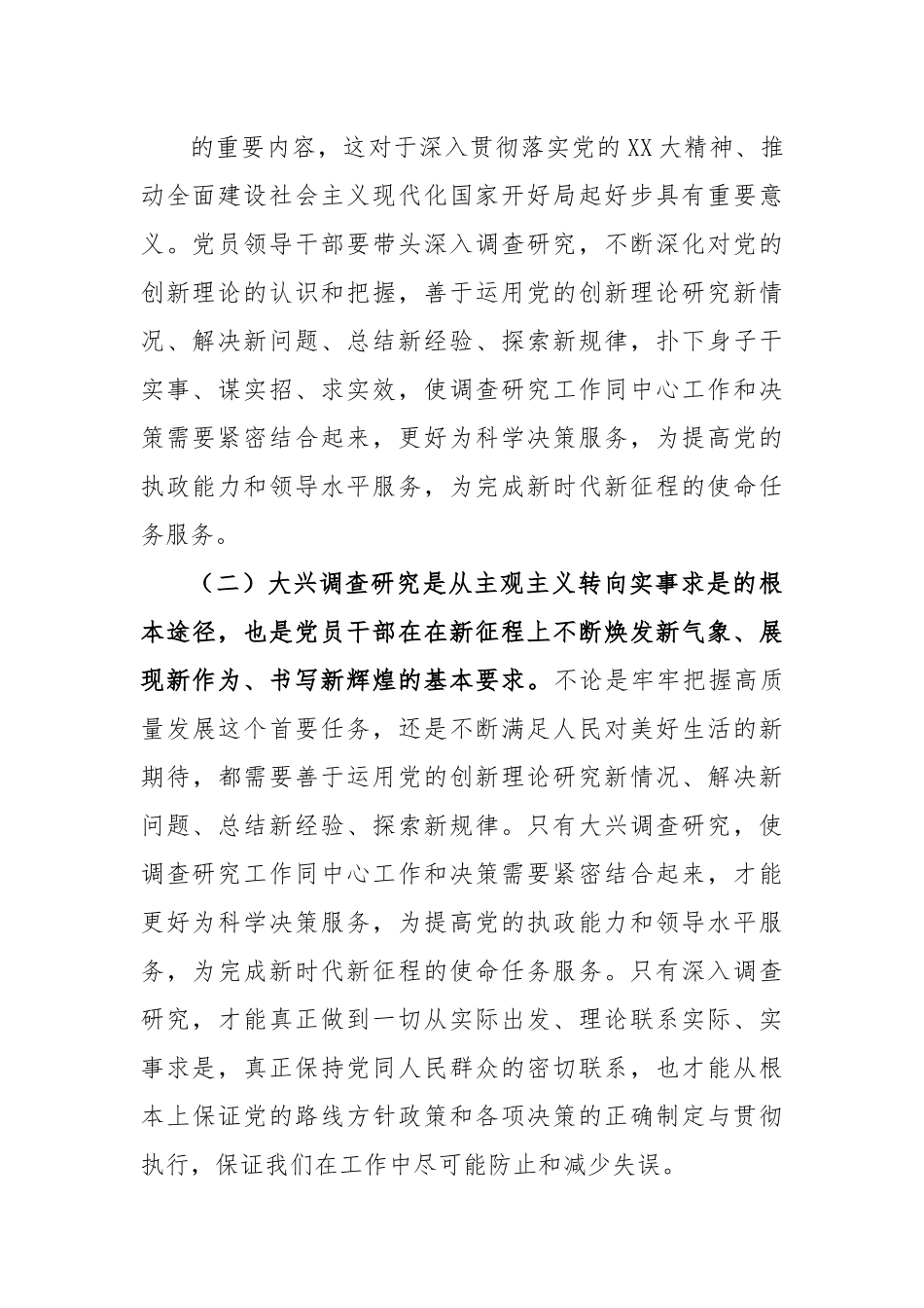 2022年度关于在全X大兴调查研究的实施方案.docx_第3页