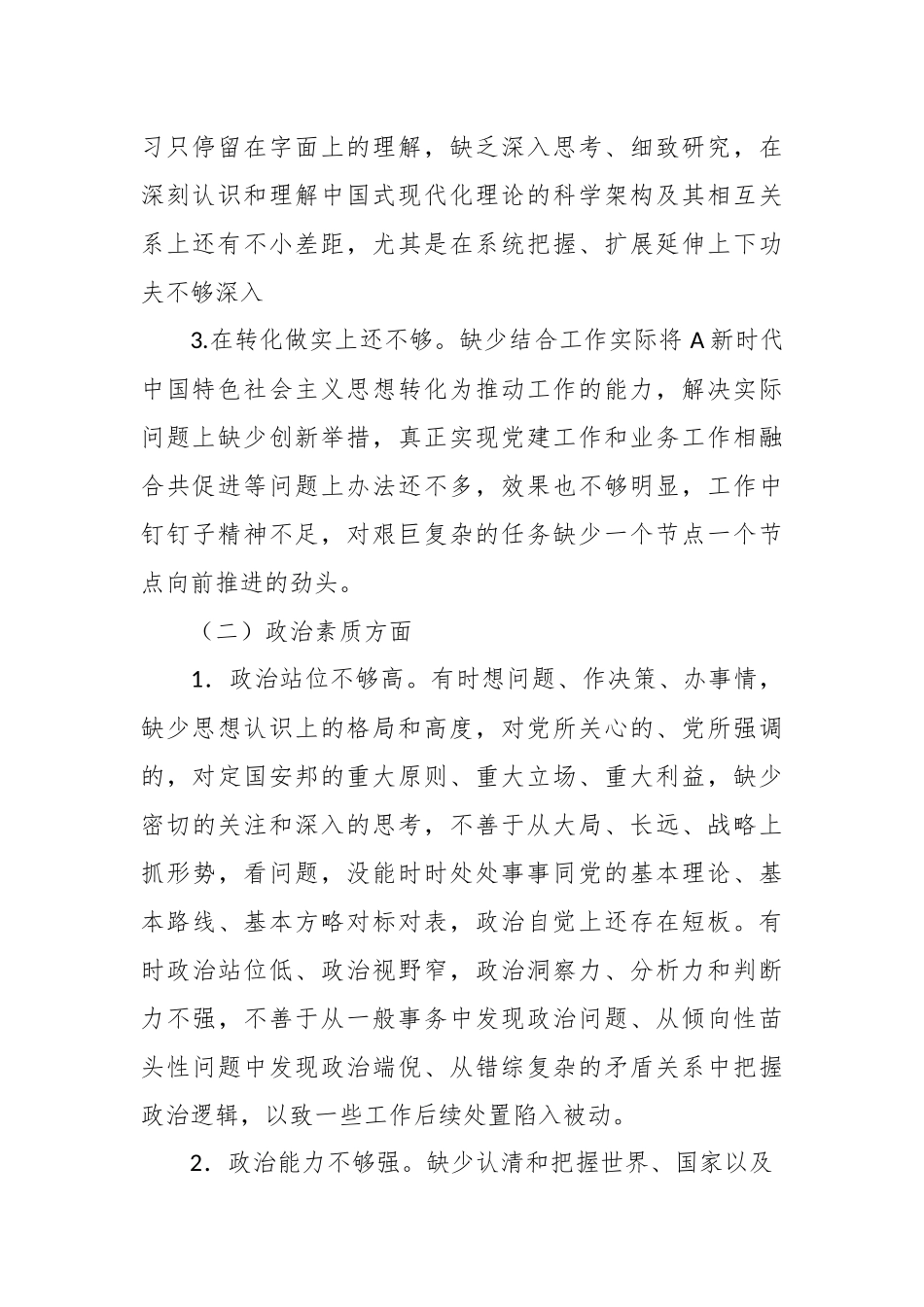 （3篇）2023年度组织生活会七个方面个人对照检查材料.docx_第3页