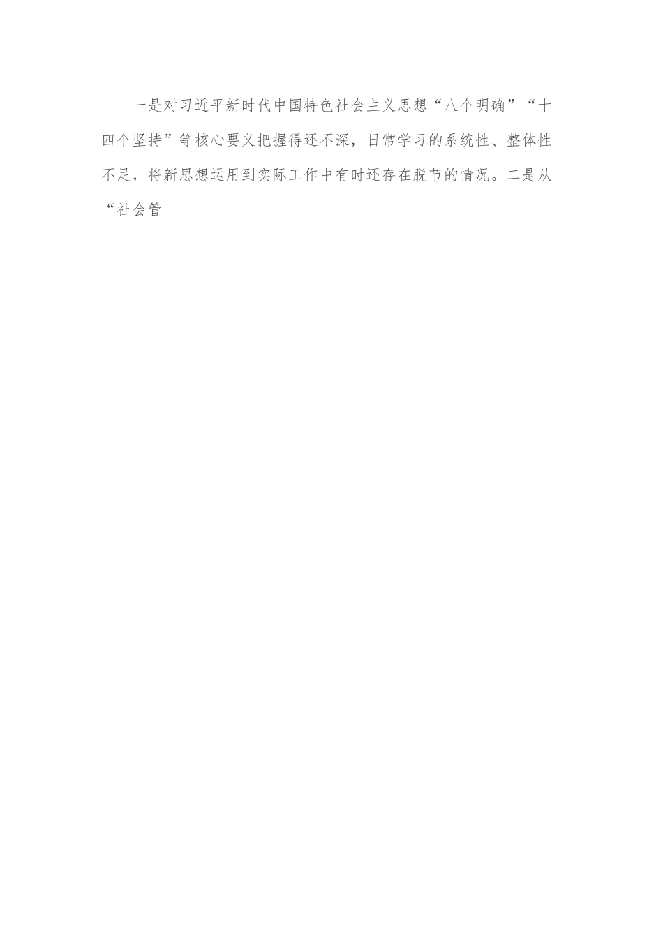 副县长“迎盛会、铸忠诚、强担当、创业绩”组织生活会对照检查材料.docx_第2页