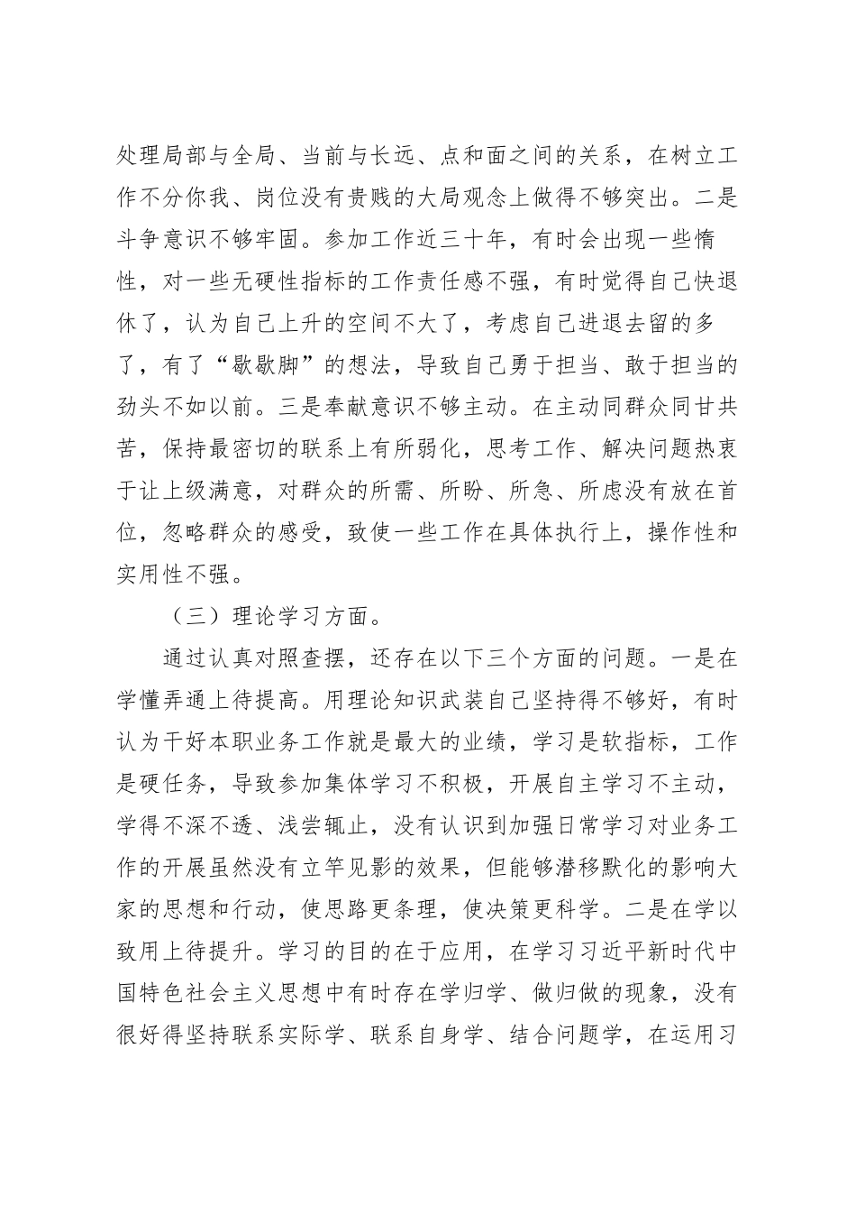 组织生活会党员干部对照检查材料.docx_第3页