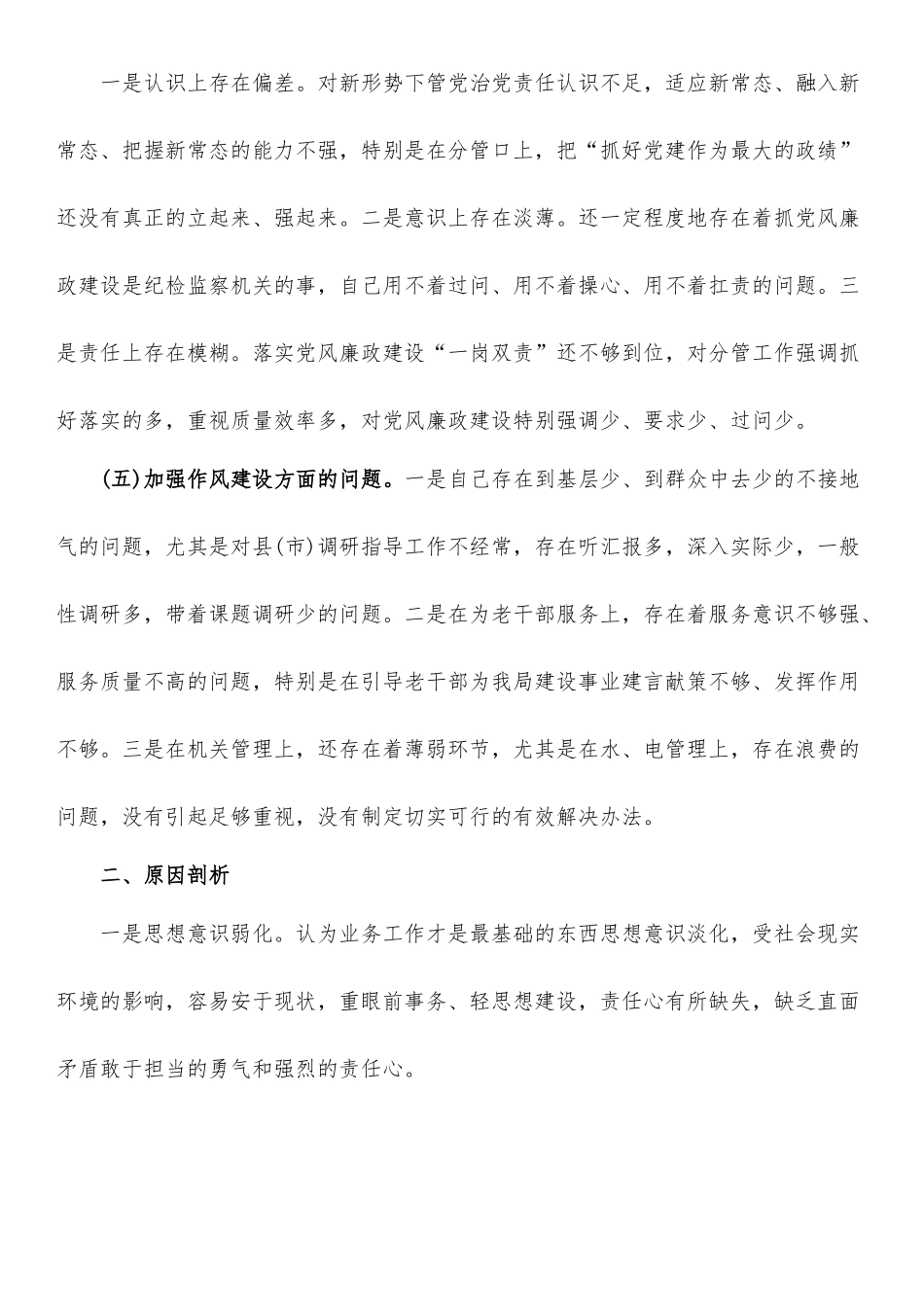 市直机关“迎盛会、铸忠诚、强担当”2022年专题组织生活会党员干部对照检查发言材料七.doc_第3页