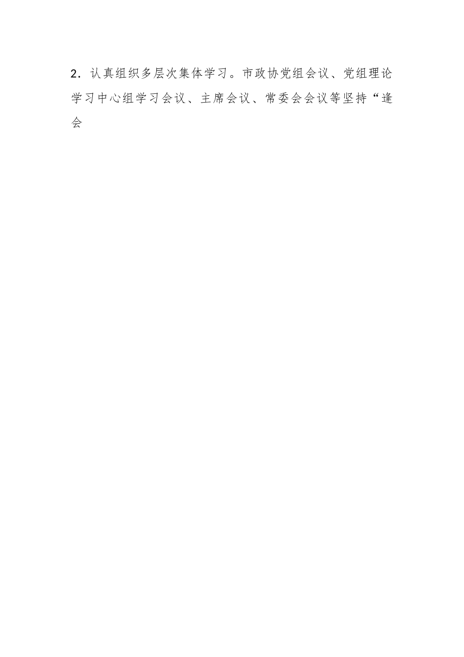 2023年度某市政协工作要点.docx_第2页