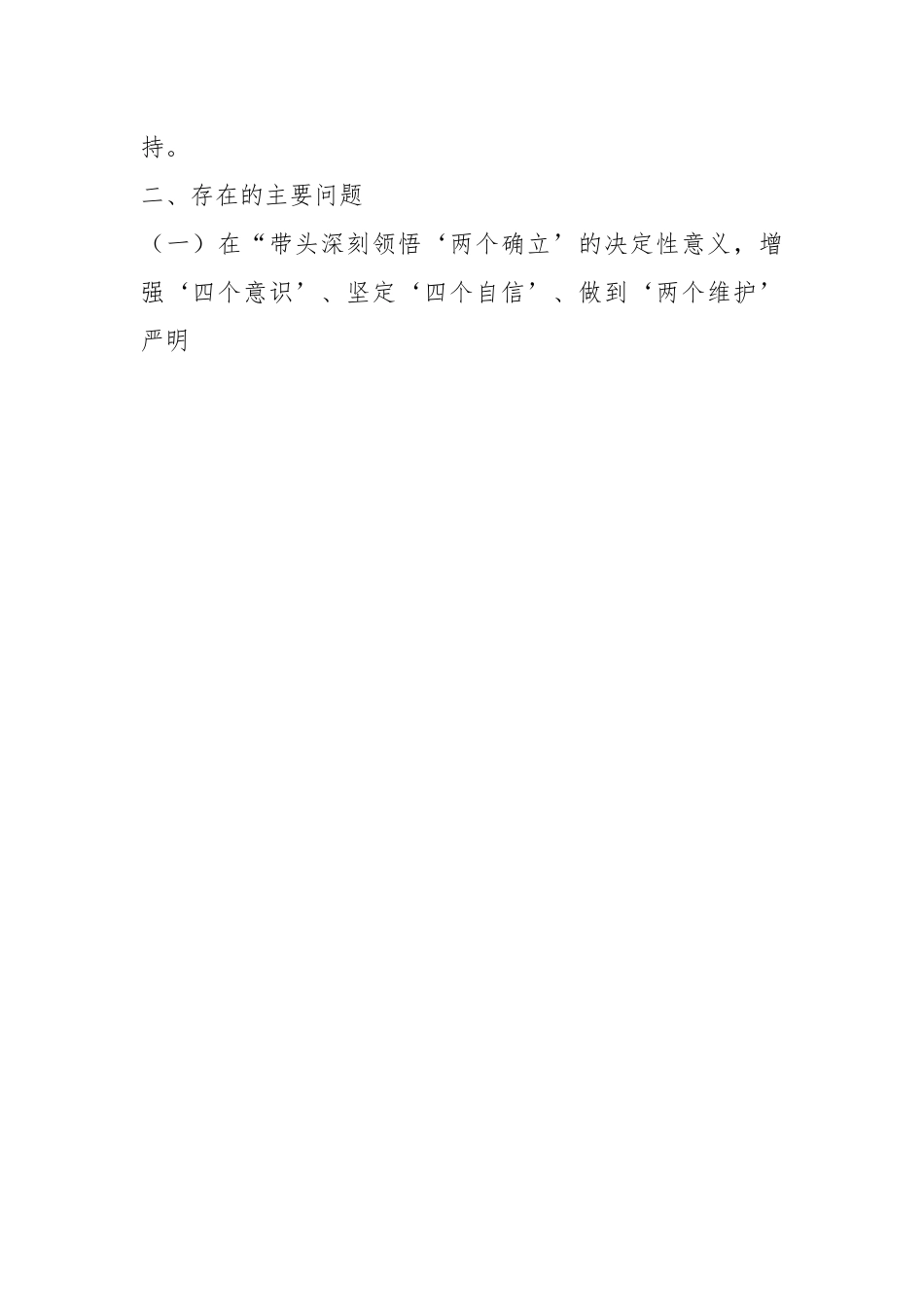 领导干部个人本年度民主生活会（六个带头）对照检查材料.docx_第2页