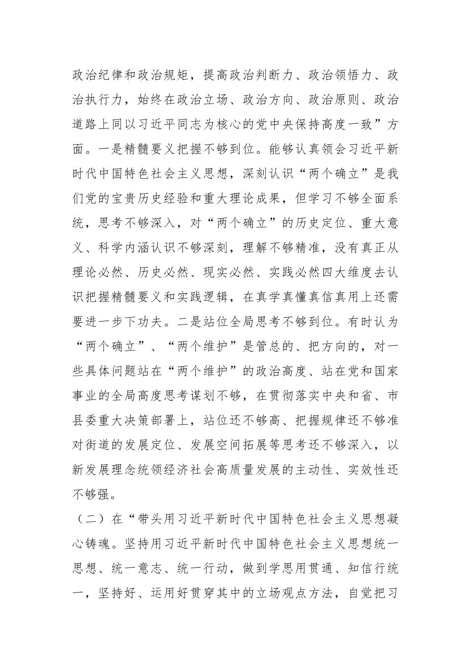 领导干部个人本年度民主生活会（六个带头）对照检查材料.docx_第3页