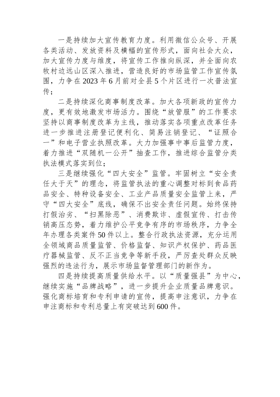 (6篇)2023年工作计划汇编.docx_第2页