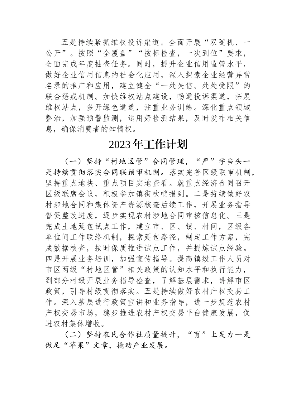(6篇)2023年工作计划汇编.docx_第3页
