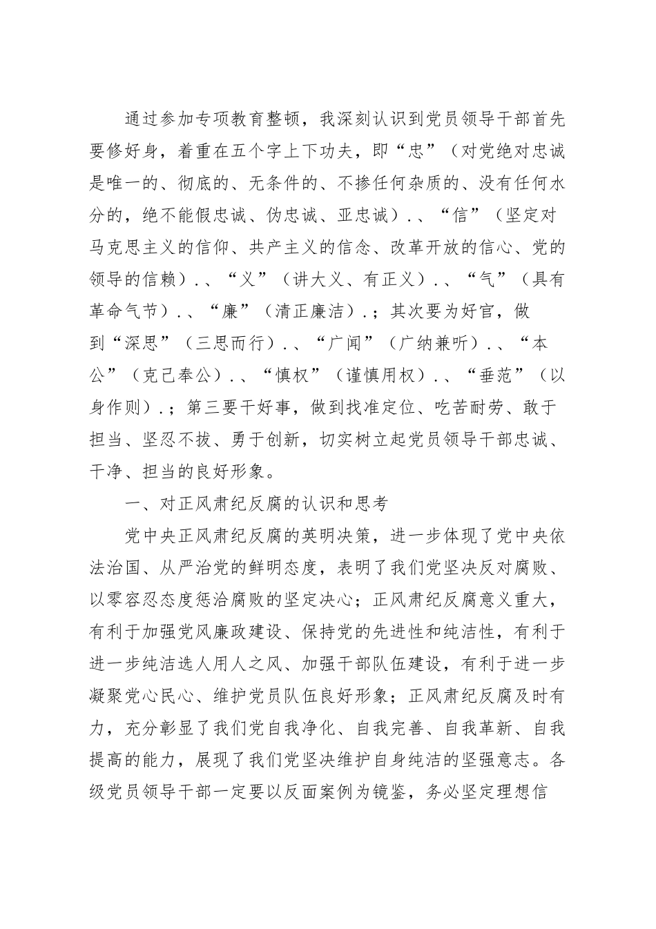 教育整顿专题民主生活会对照检查材料.docx_第2页