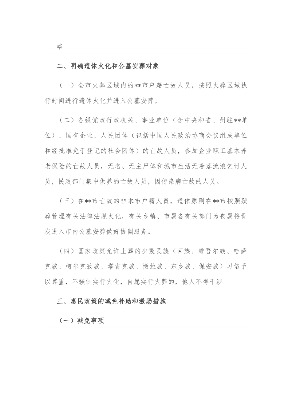进一步推进殡葬改革工作实施方案.docx_第3页