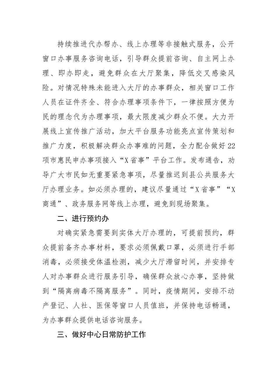 【整改报告】县公共服务中心人员相对密集的整改落实情况汇报.docx_第2页