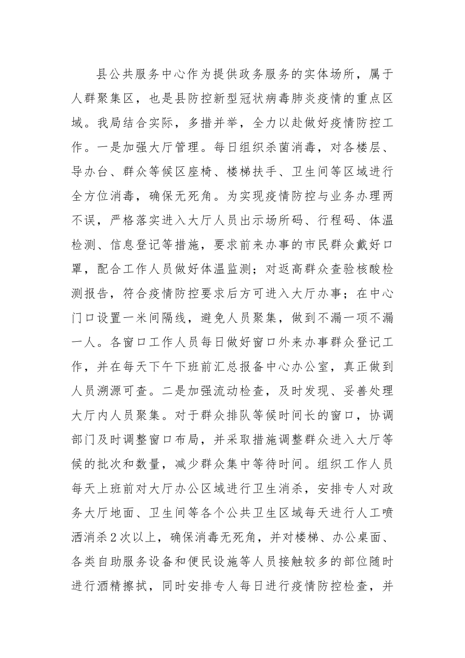 【整改报告】县公共服务中心人员相对密集的整改落实情况汇报.docx_第3页