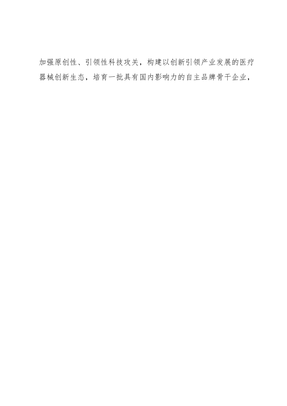 XX市推动医疗器械产业高质量发展实施方案（征求意见稿）.docx_第2页
