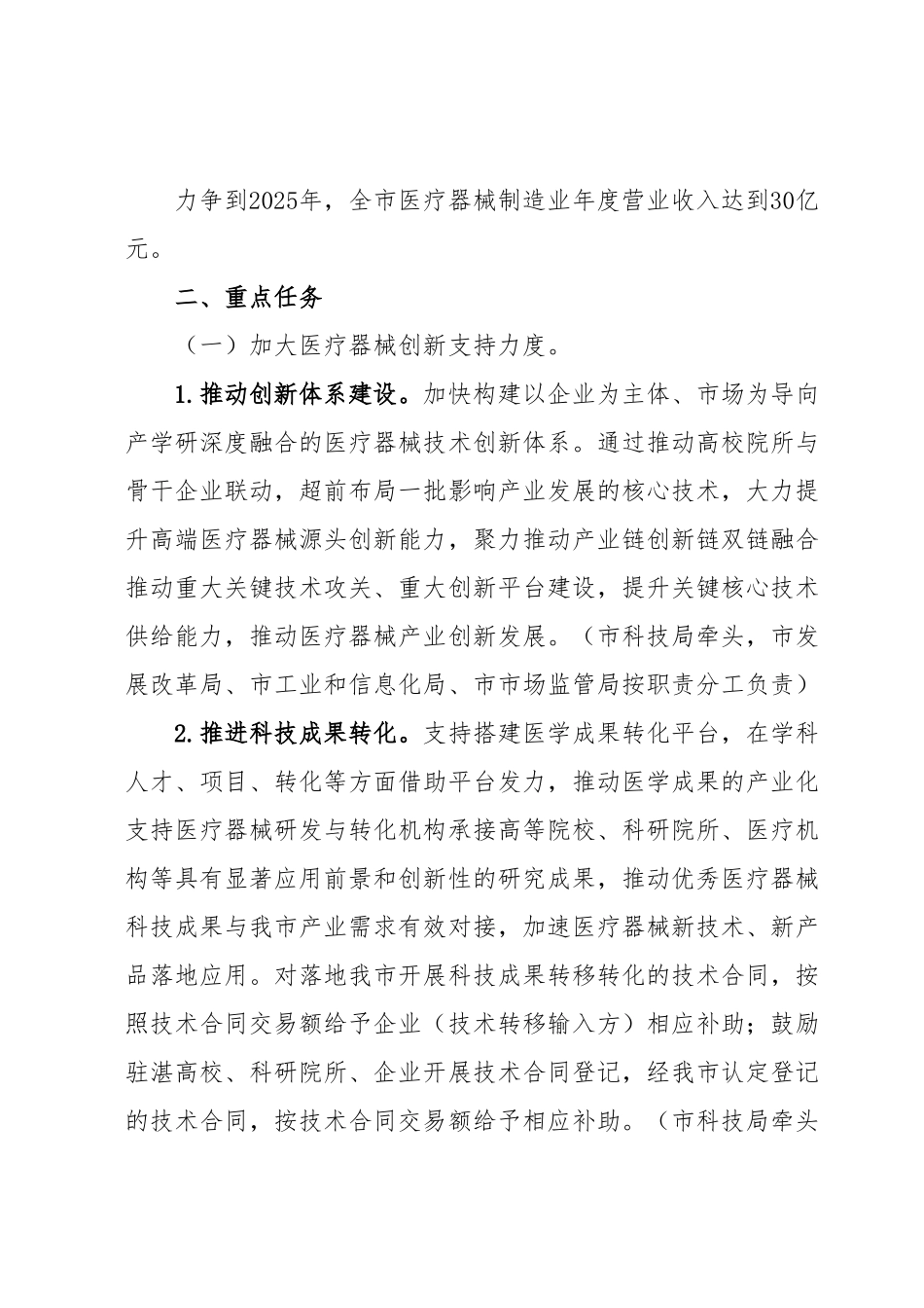 XX市推动医疗器械产业高质量发展实施方案（征求意见稿）.docx_第3页